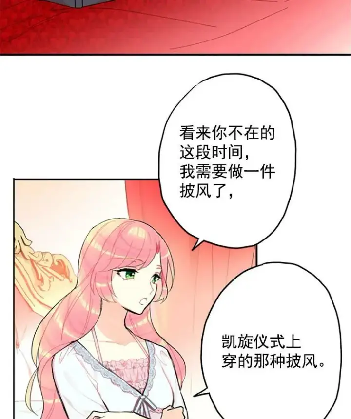 漫画《恶女保命计划》8.打仗第44张图