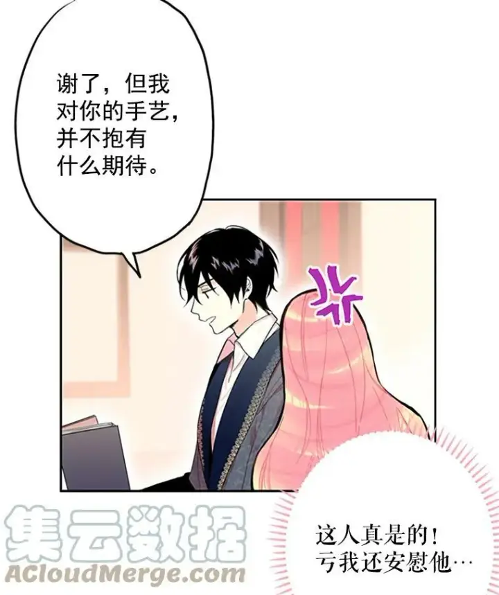 漫画《恶女保命计划》8.打仗第46张图