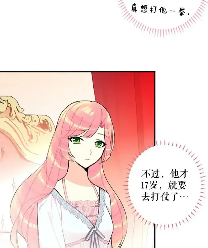 漫画《恶女保命计划》8.打仗第47张图