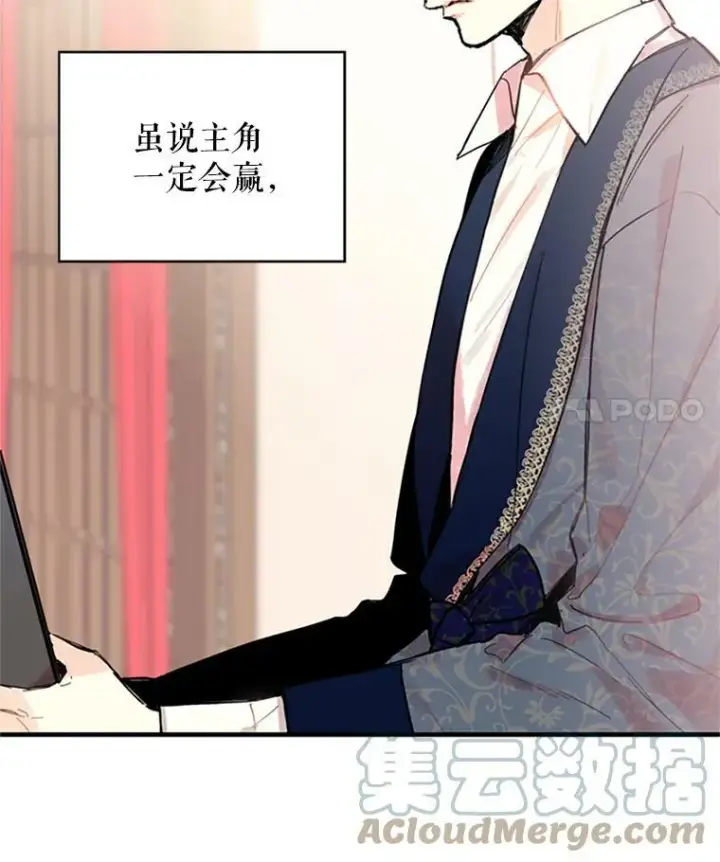 漫画《恶女保命计划》8.打仗第49张图