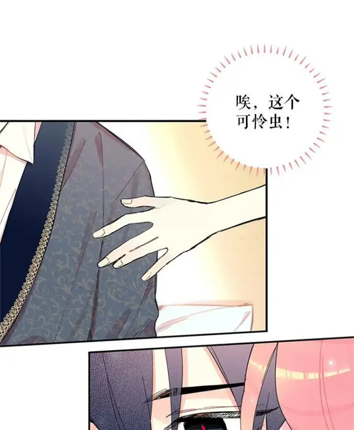 漫画《恶女保命计划》8.打仗第50张图