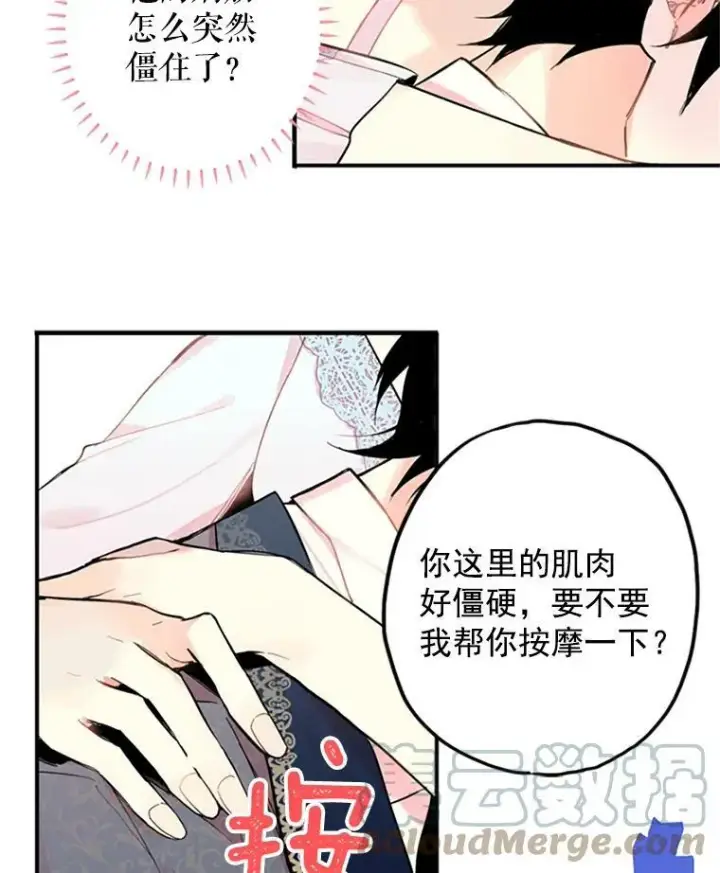 漫画《恶女保命计划》8.打仗第55张图
