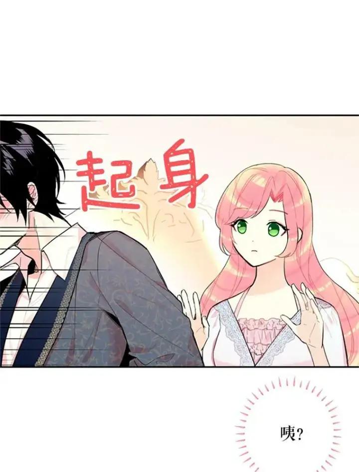 漫画《恶女保命计划》8.打仗第57张图