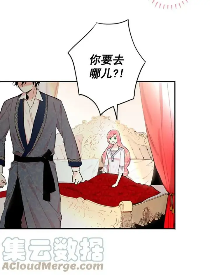 漫画《恶女保命计划》8.打仗第58张图