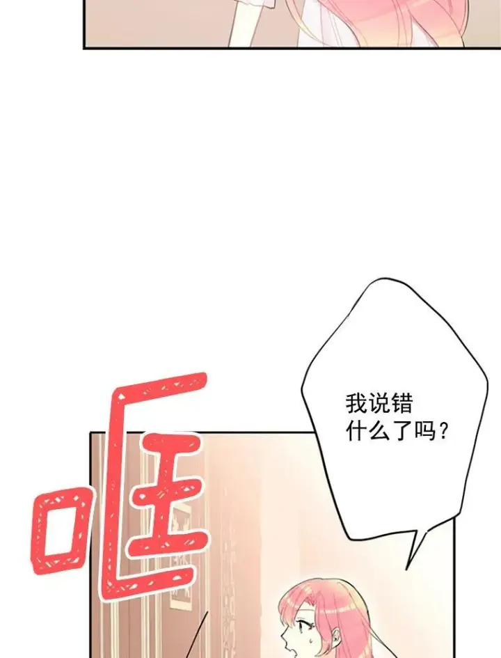 漫画《恶女保命计划》8.打仗第60张图