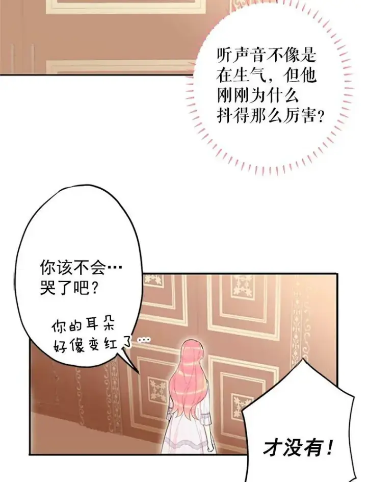 漫画《恶女保命计划》8.打仗第62张图