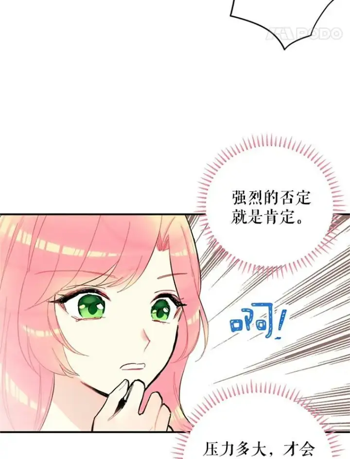 漫画《恶女保命计划》8.打仗第63张图