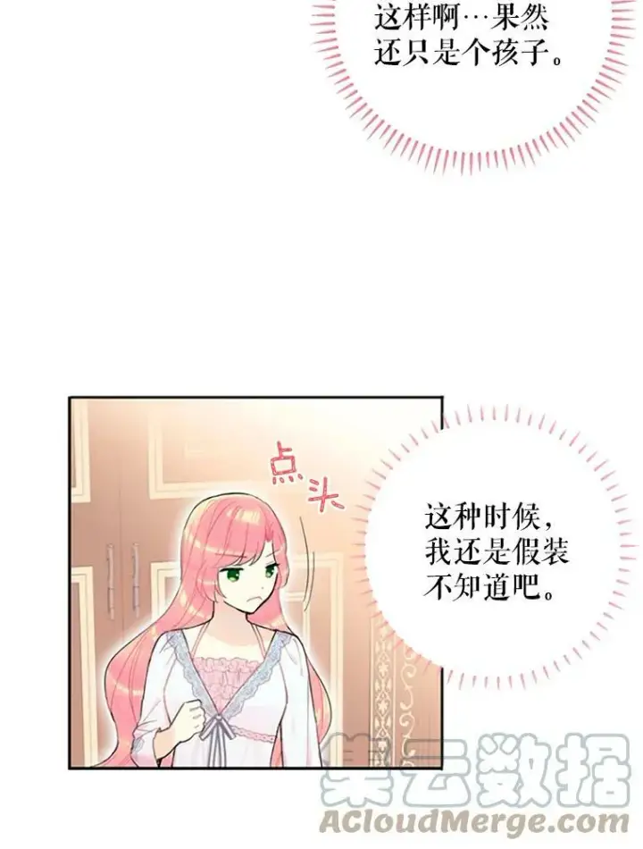 漫画《恶女保命计划》8.打仗第64张图