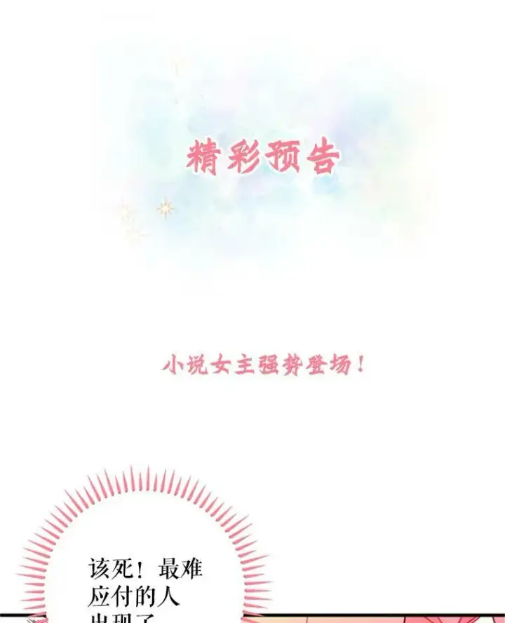 漫画《恶女保命计划》8.打仗第72张图