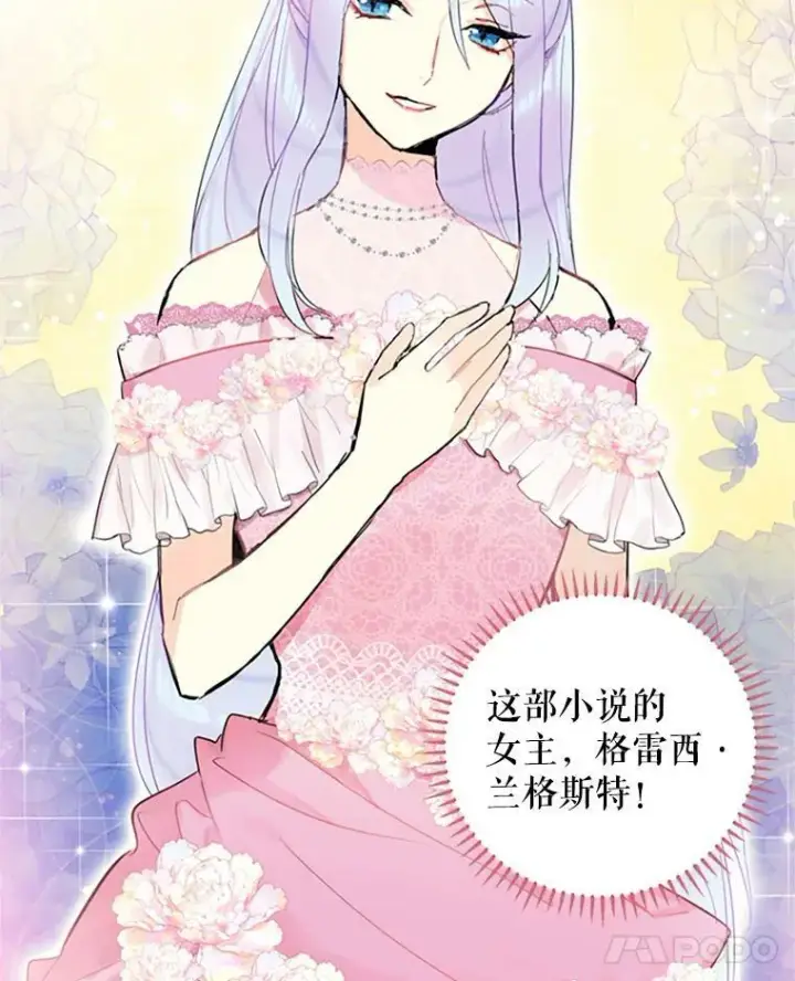 漫画《恶女保命计划》8.打仗第74张图