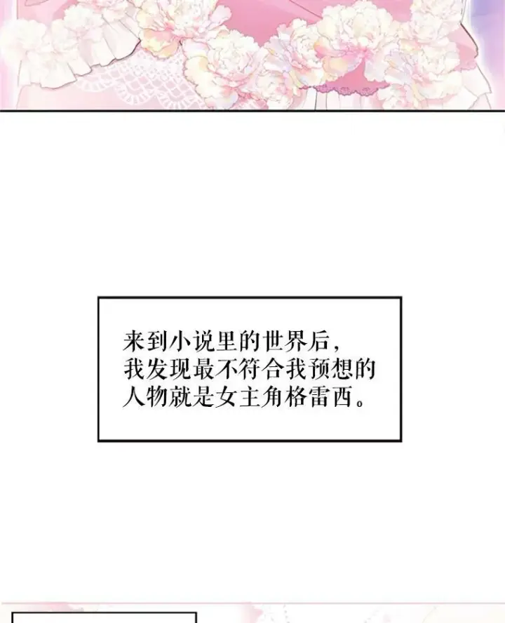 漫画《恶女保命计划》8.打仗第75张图