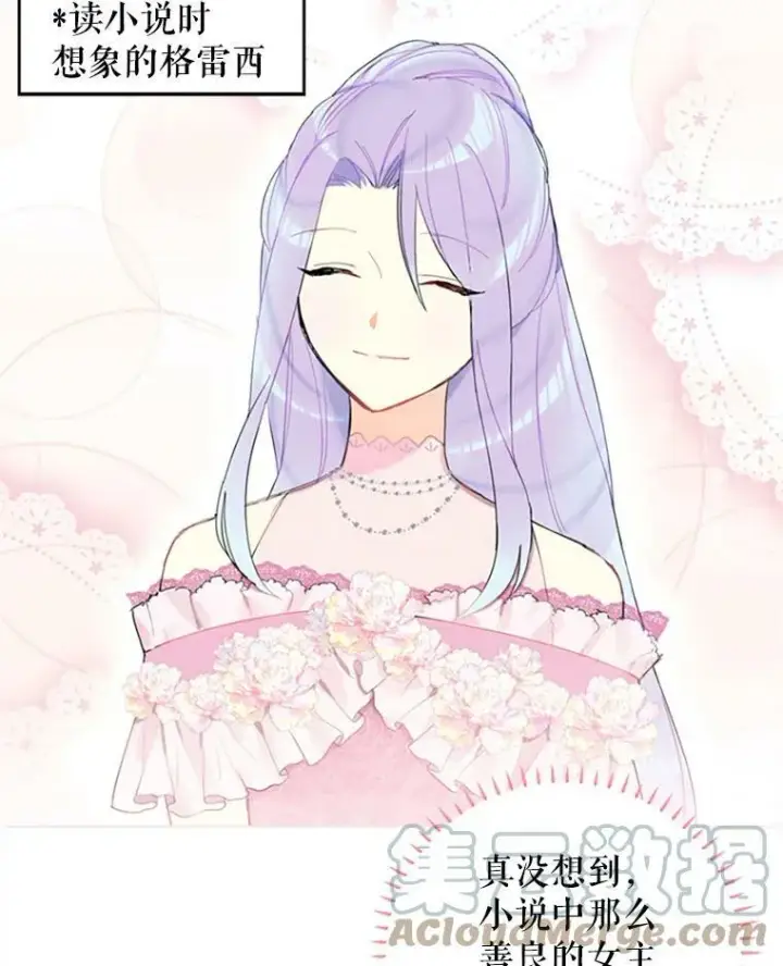漫画《恶女保命计划》8.打仗第76张图