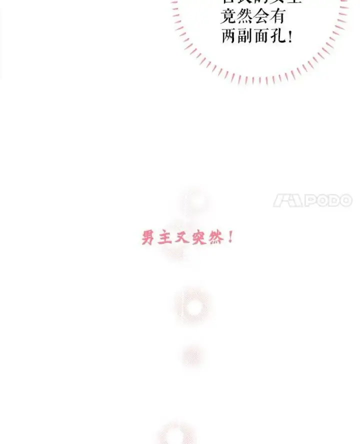 漫画《恶女保命计划》8.打仗第77张图