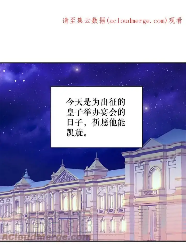 漫画《恶女保命计划》8.打仗第81张图