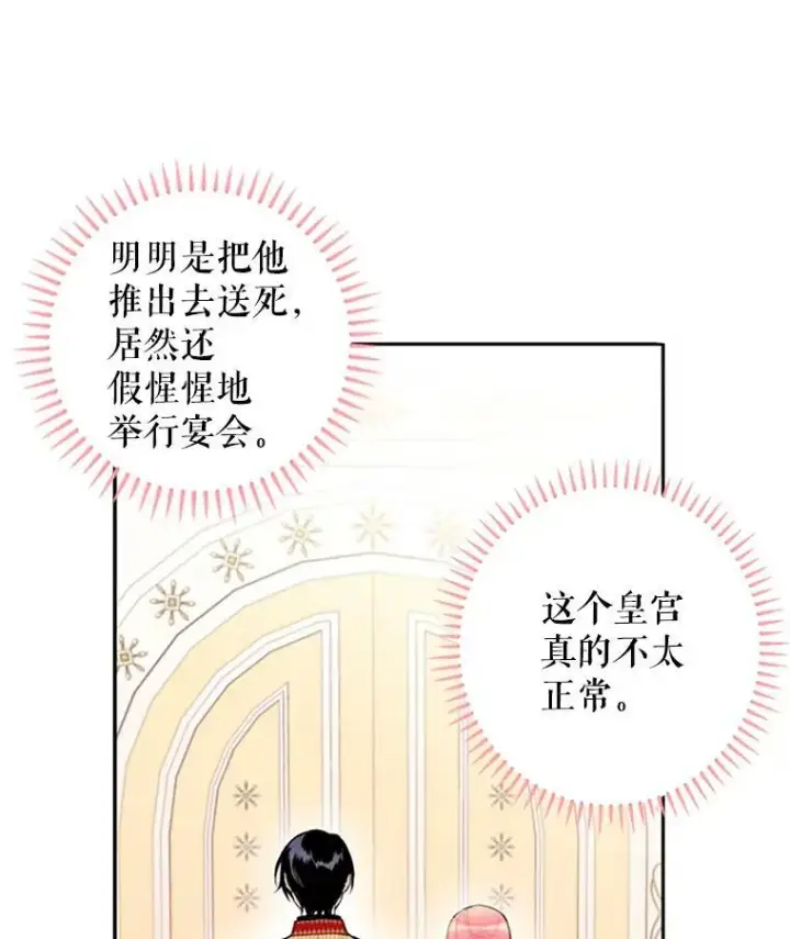漫画《恶女保命计划》8.打仗第82张图