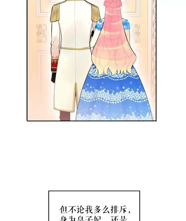 漫画《恶女保命计划》9.舞会第3张图