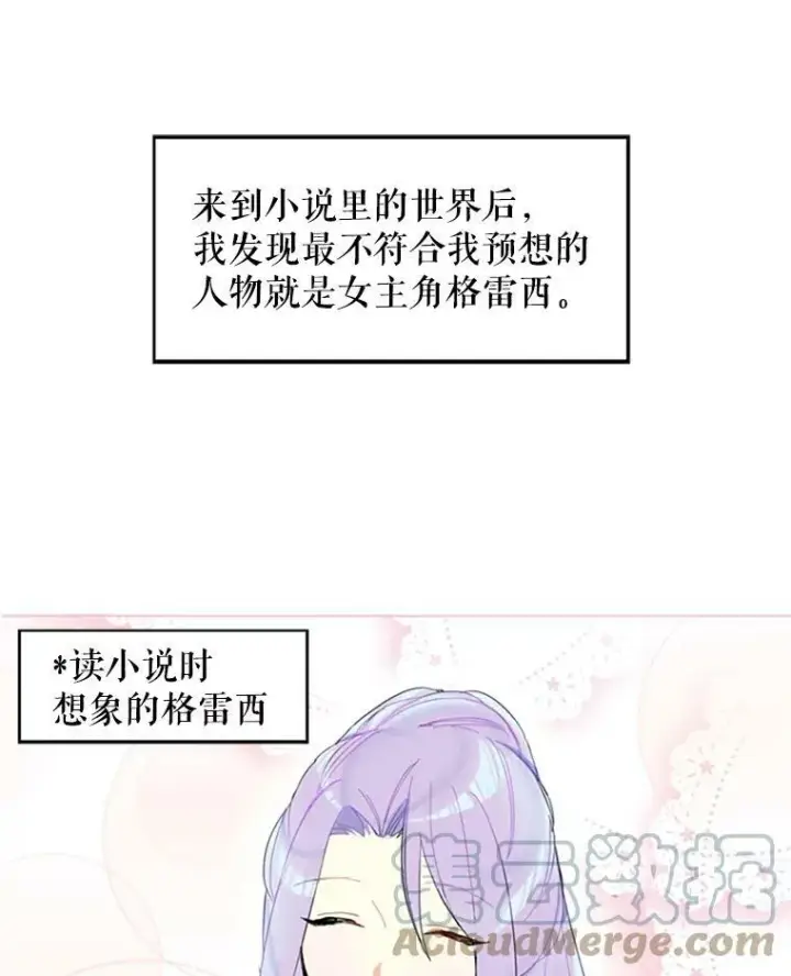 漫画《恶女保命计划》9.舞会第31张图