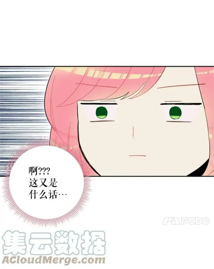 漫画《恶女保命计划》10.约定第10张图