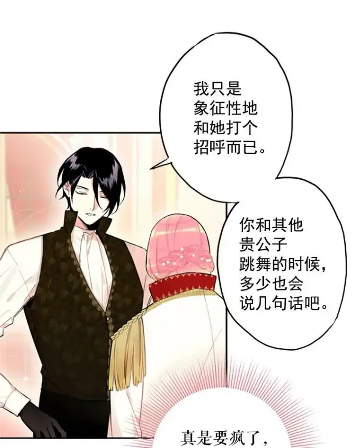漫画《恶女保命计划》10.约定第11张图