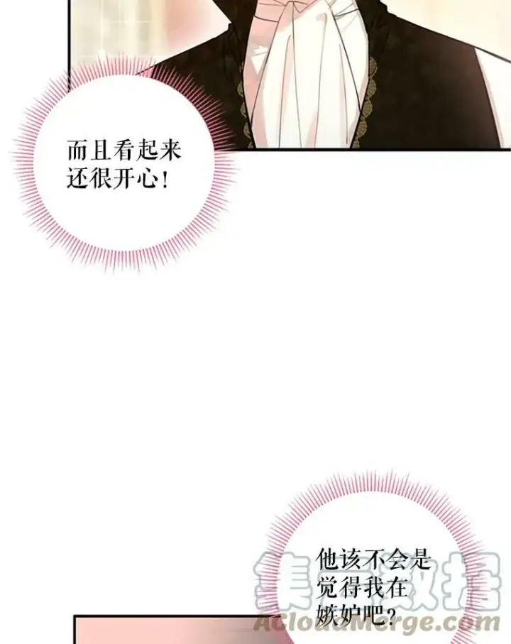漫画《恶女保命计划》10.约定第13张图