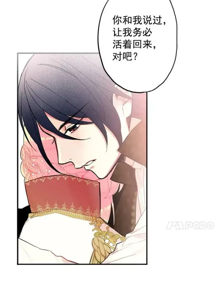 漫画《恶女保命计划》10.约定第20张图