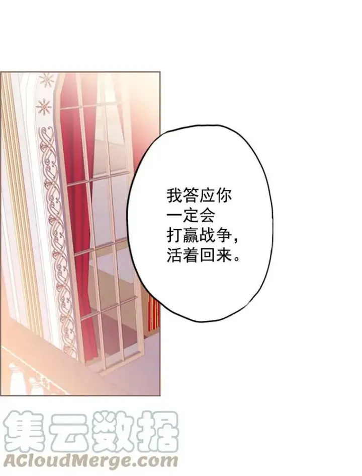 漫画《恶女保命计划》10.约定第22张图