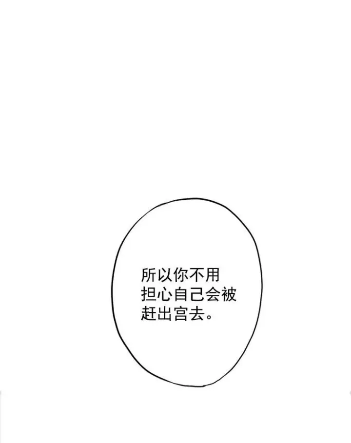 漫画《恶女保命计划》10.约定第23张图