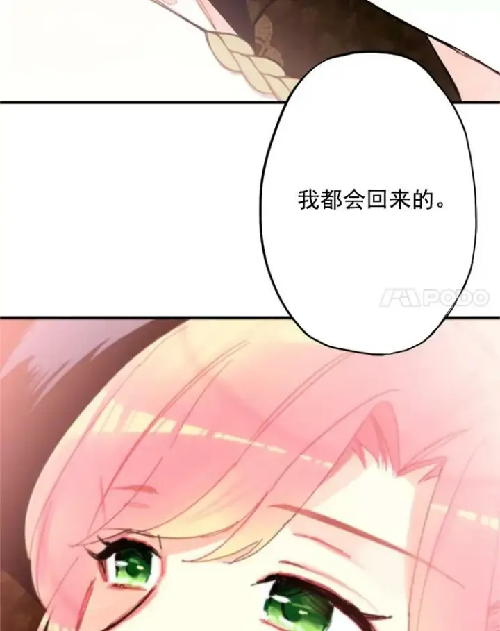 漫画《恶女保命计划》10.约定第27张图