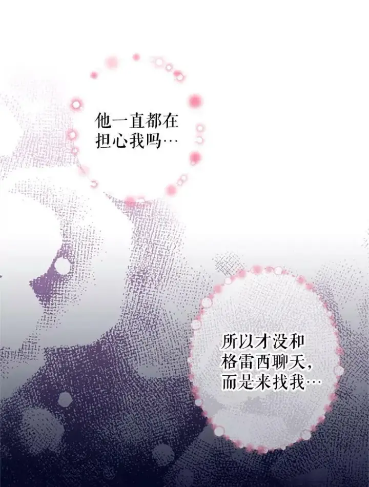 漫画《恶女保命计划》10.约定第29张图