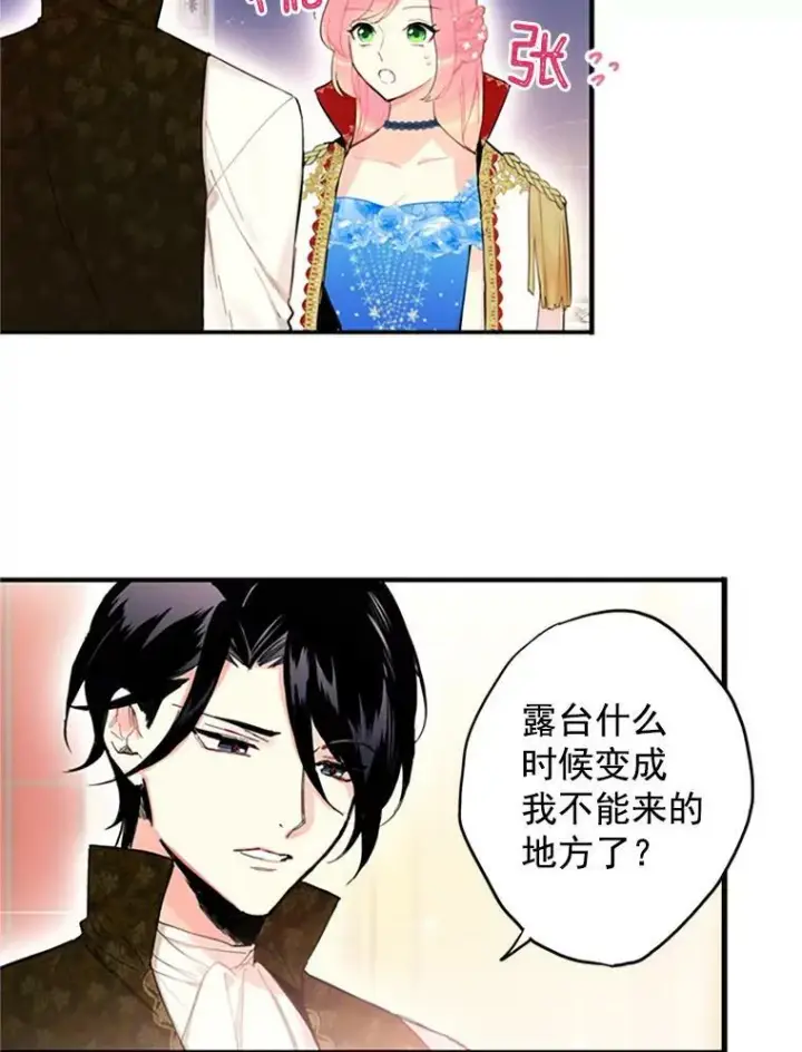 漫画《恶女保命计划》10.约定第3张图