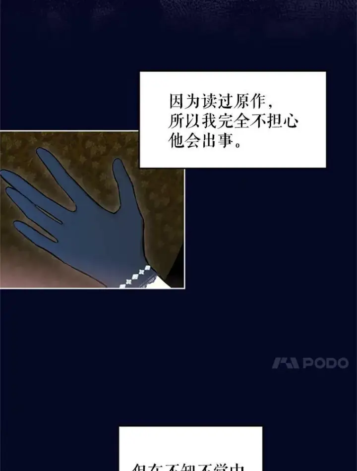 漫画《恶女保命计划》10.约定第30张图