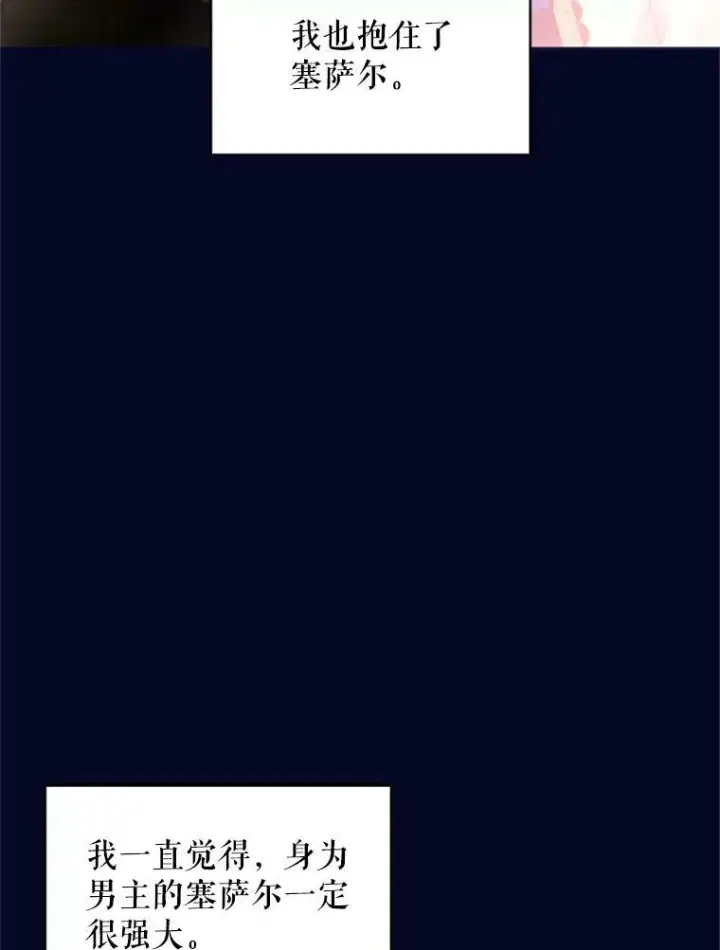 漫画《恶女保命计划》10.约定第33张图