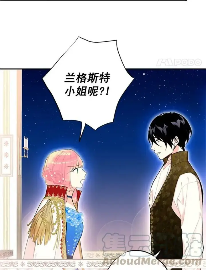 漫画《恶女保命计划》10.约定第4张图