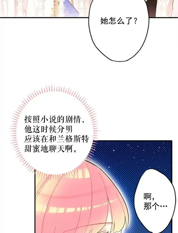 漫画《恶女保命计划》10.约定第5张图
