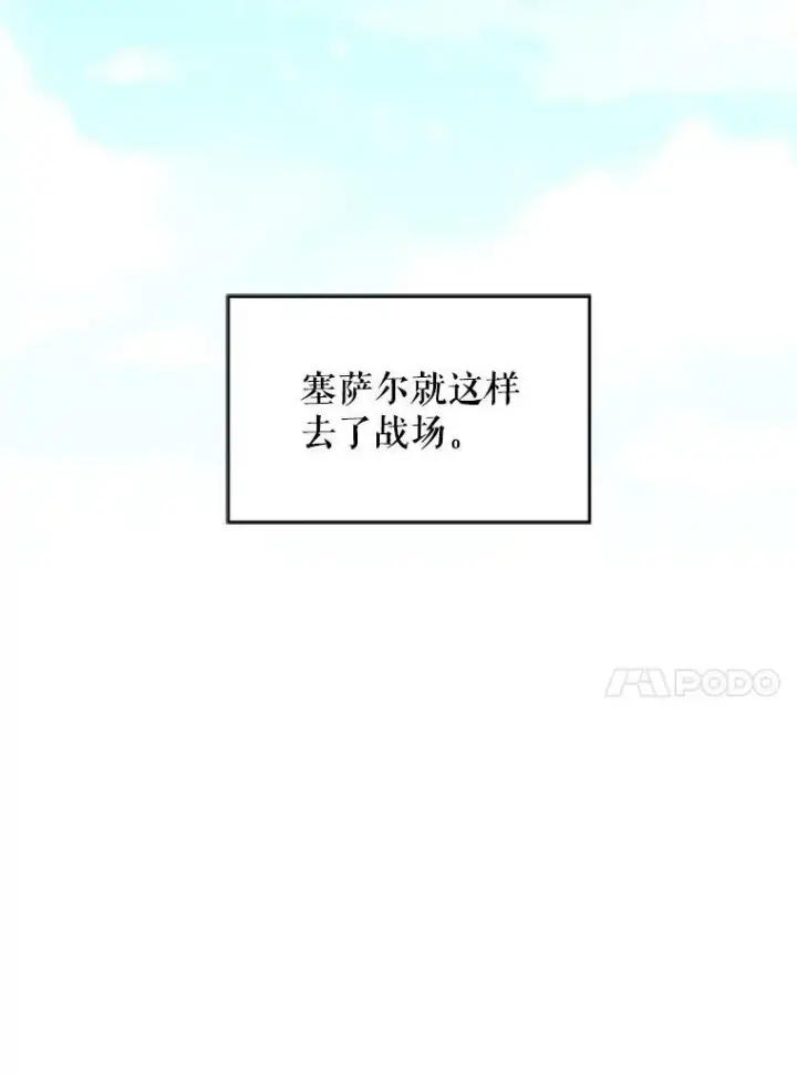 漫画《恶女保命计划》10.约定第51张图