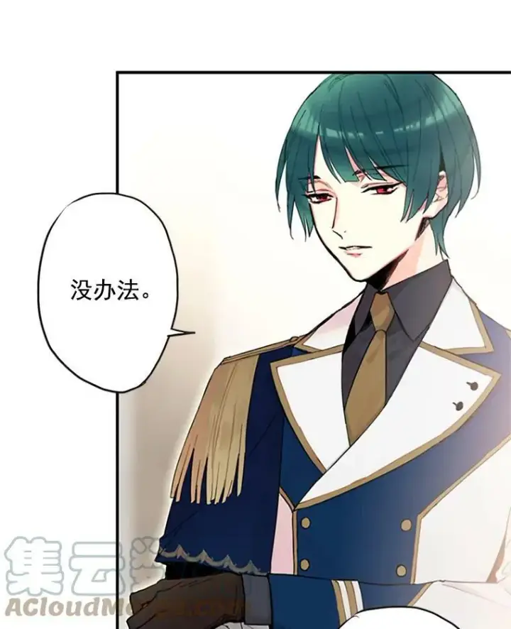 漫画《恶女保命计划》10.约定第58张图