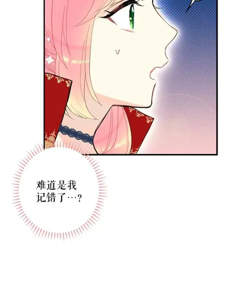 漫画《恶女保命计划》10.约定第6张图