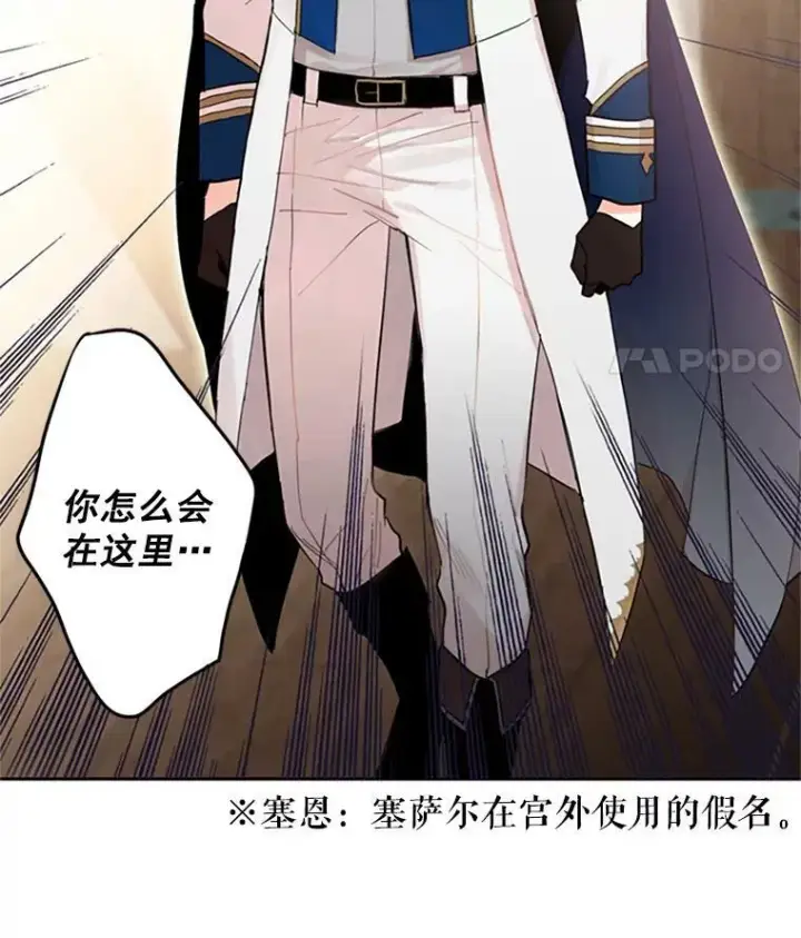漫画《恶女保命计划》10.约定第66张图