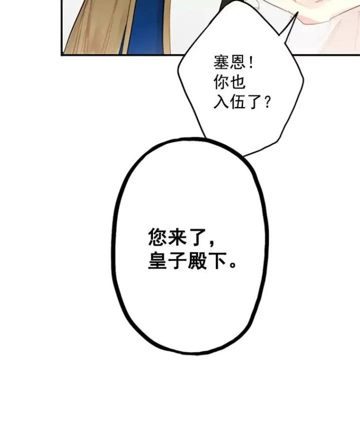 漫画《恶女保命计划》10.约定第68张图