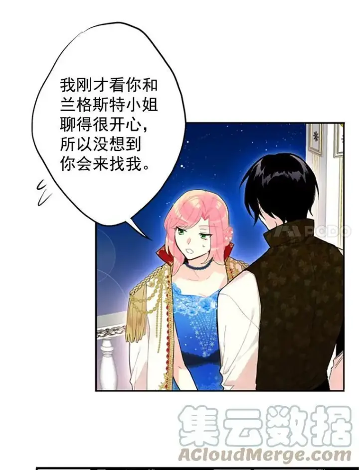 漫画《恶女保命计划》10.约定第7张图
