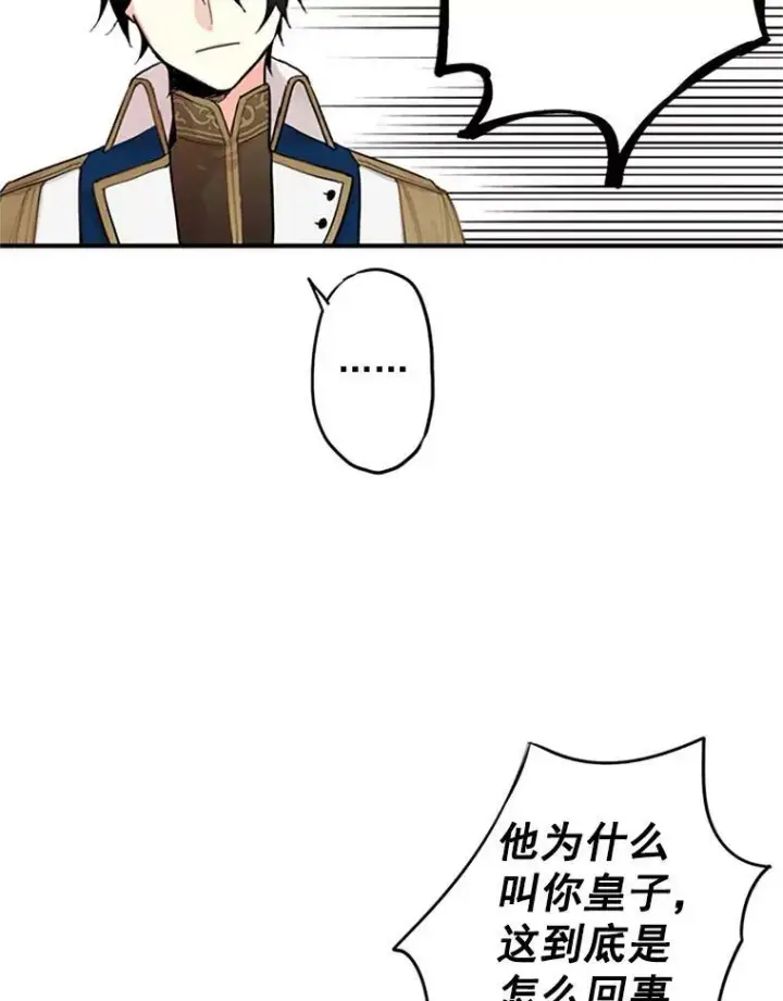 漫画《恶女保命计划》10.约定第72张图