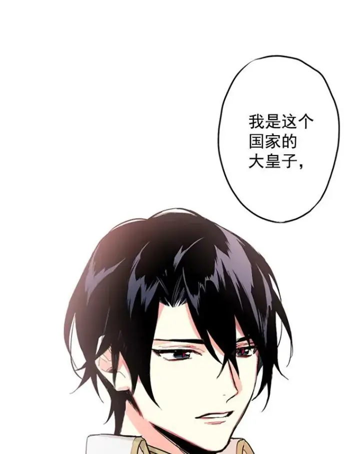 漫画《恶女保命计划》10.约定第75张图