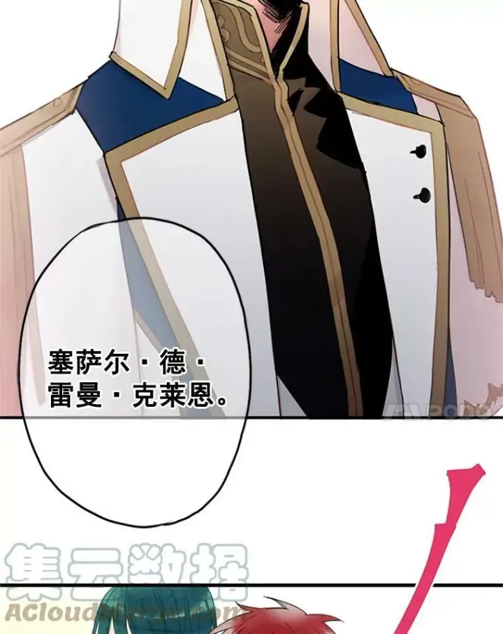 漫画《恶女保命计划》10.约定第76张图