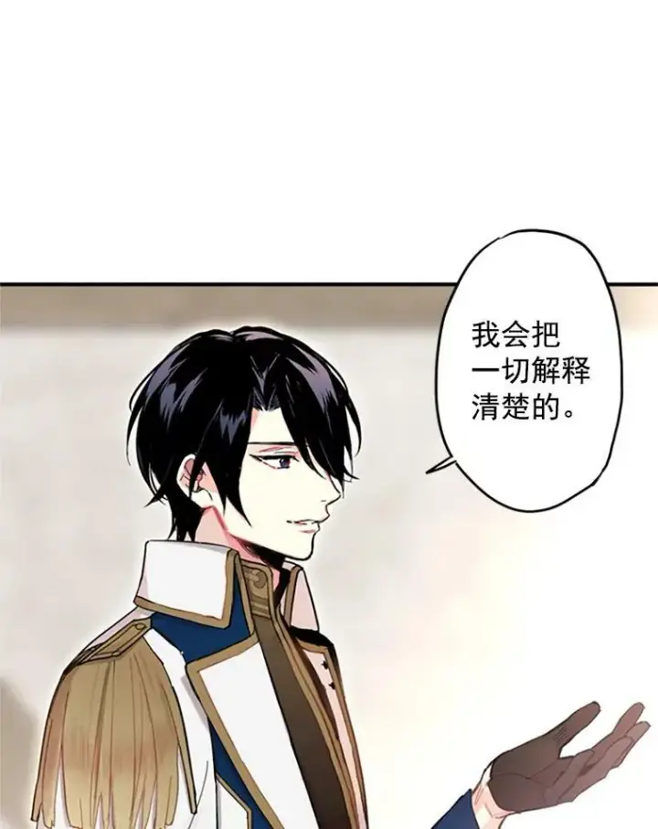 漫画《恶女保命计划》10.约定第78张图