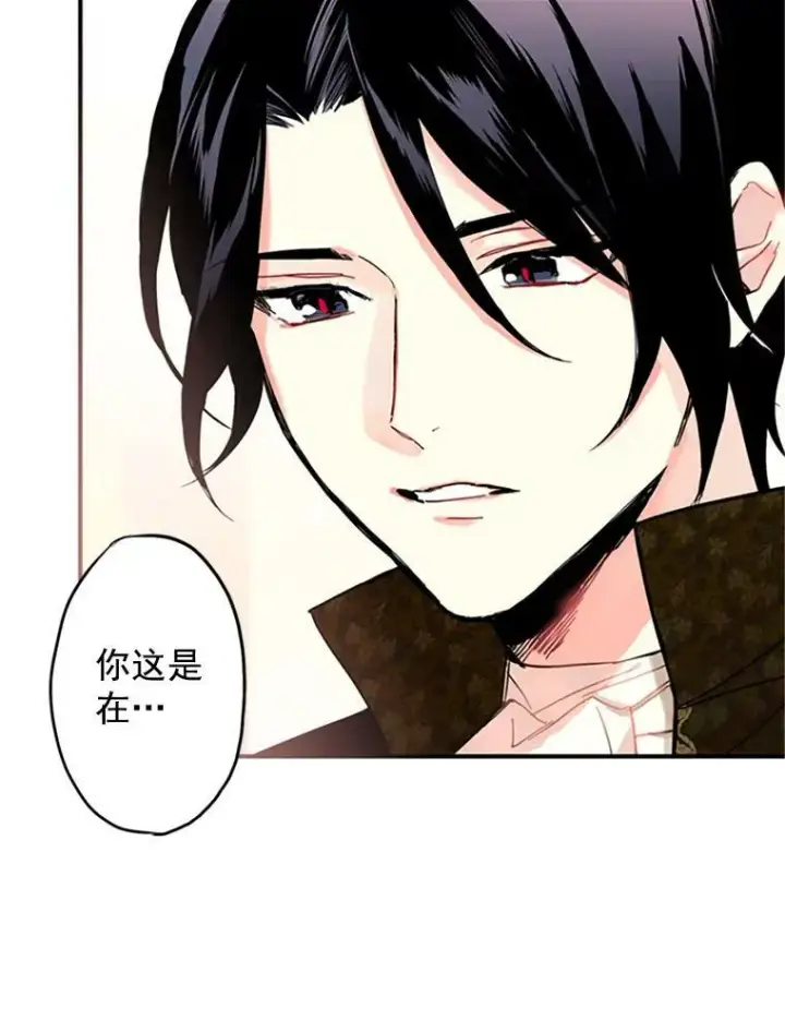 漫画《恶女保命计划》10.约定第8张图