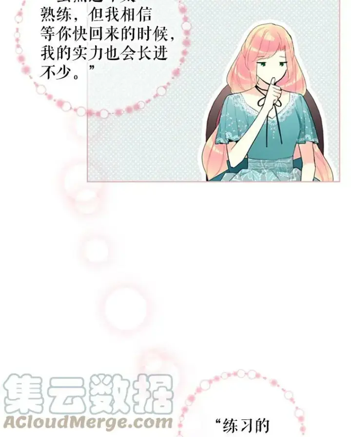 漫画《恶女保命计划》11.思念第10张图