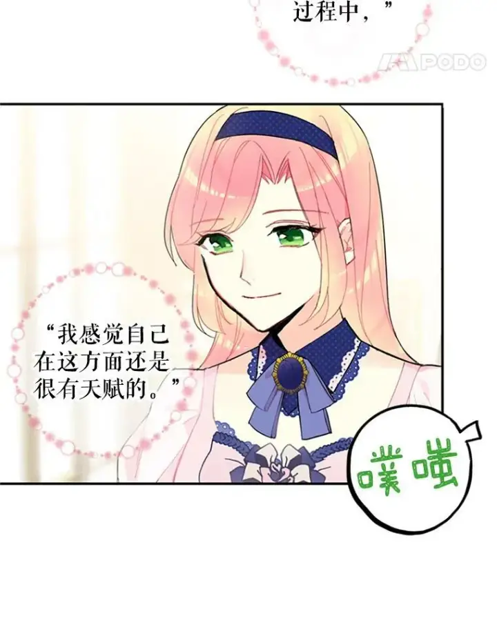 漫画《恶女保命计划》11.思念第11张图