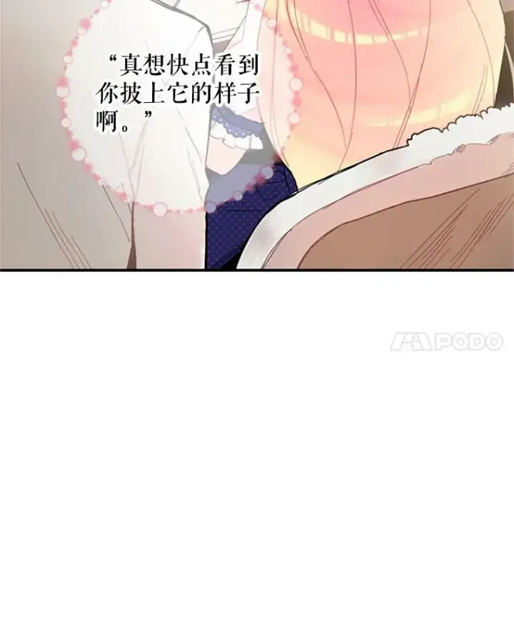 漫画《恶女保命计划》11.思念第14张图