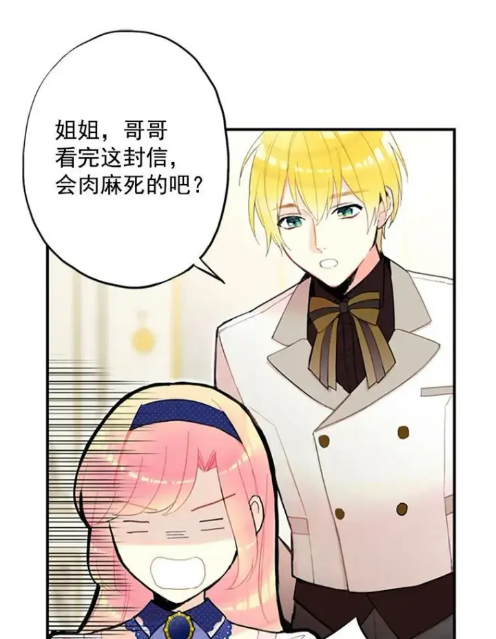 漫画《恶女保命计划》11.思念第15张图