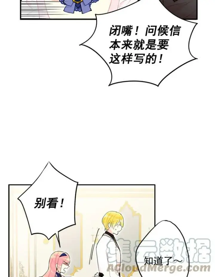 漫画《恶女保命计划》11.思念第16张图